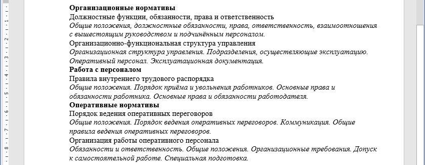 Стиль текста. Применение готовых стилей
