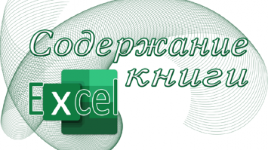Содержание книги