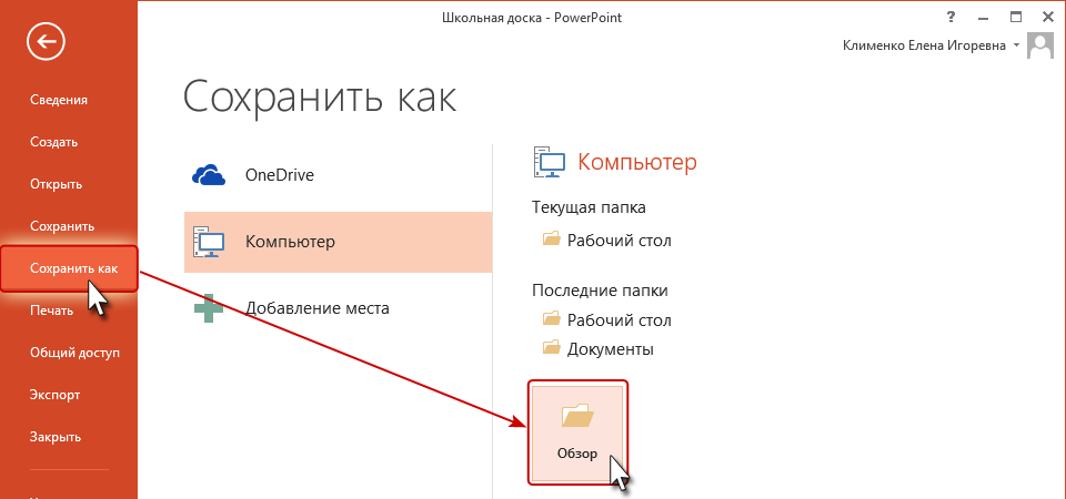 Как сохранить удаленные. Как сохранить файл в POWERPOINT. Восстановить несохраненную презентацию. Как сохранить презентацию в POWERPOINT. Как созрвнить презентацию на рабочий стро.